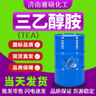 三乙醇胺TEA工业级99含量防锈保湿剂水泥助磨剂增稠三乙醇胺-阿里巴巴