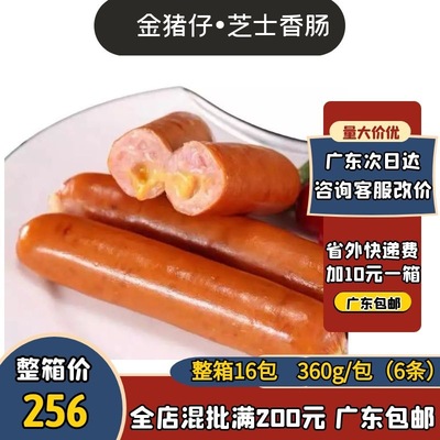 万丰金猪仔车达芝士香肠 360g6根奶酪肠烧烤油炸烟熏味西餐小吃|ms