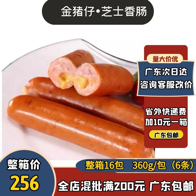 万丰金猪仔车达芝士香肠 360g6根奶酪肠烧烤油炸烟熏味西餐小吃|ms