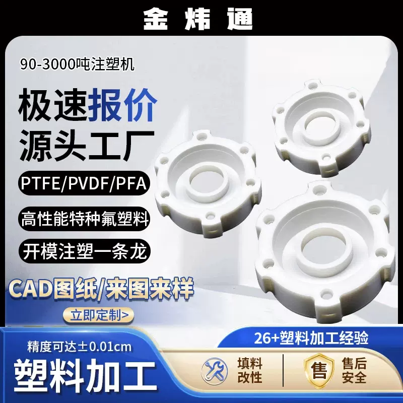 PTFE特氟龙塑料加工件化工业塑料配件内衬垫块密封圈四氟板异形件