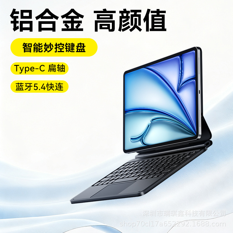 适用ipad妙控键盘铝合金2025新款pro11寸磁吸悬浮Air76保护壳10代