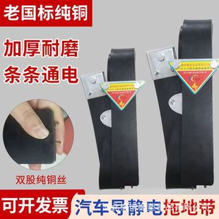 Postage tanker universal electrostatic removal belt national standard C type 1.6 meters adjustable rubber wear-resistant electrostatic belt