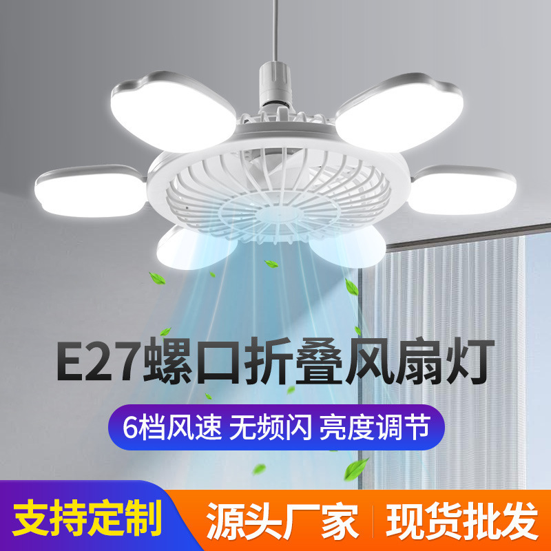 新款跨境热卖风扇灯家用卧室宿舍E27螺口风扇灯遥控调光led风扇灯|undefined