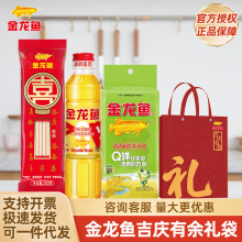 金龙鱼大米食用油面新年礼袋生日结婚伴手礼回礼企业员工福利团购