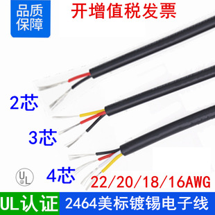 ����UL2464#22 20 18 16awg��о�o�׾�2/3/4/5/6о��a�Դ��̖��
