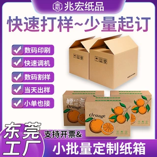 东莞纸箱定制小批量免费数码印刷logo割样机快速打样源头厂家直供