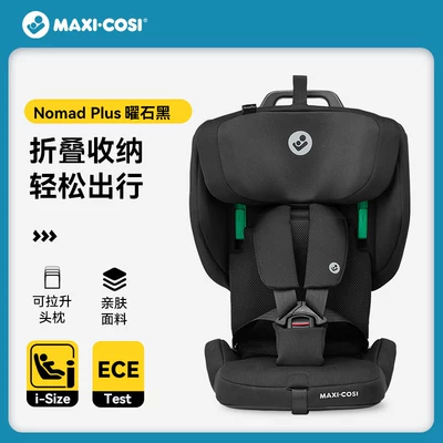 Maxicosi Portable Safety Seat Little Elf Nomadplus Foldable Kidsren's Baby Car (Car child safety seat) - nomad-plus-obsidian-black-new-national-standard-15-months-4-years-old-return-large-red-envelope