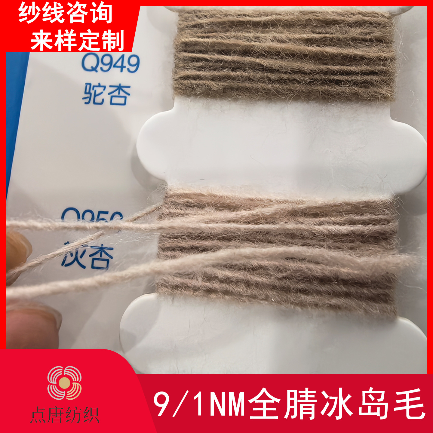 9支全腈冰岛毛现货批发100%腈纶 羊毛膨体粗毛 点唐纺织