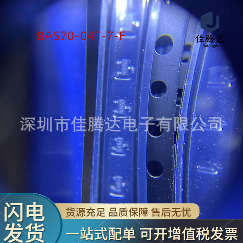 BAS70-04T-7-F 肖特基二极管 SOT-523 原装现货正品 拍前询价