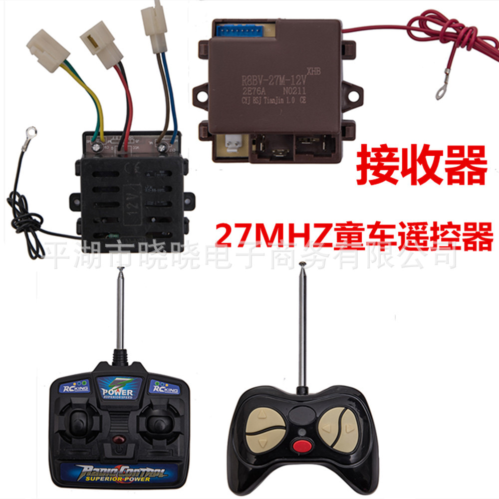 27MHZ儿童电动车控制器宝宝电瓶汽车发射器接收器童车遥控器配件