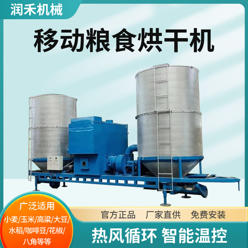 粮食小型家用烘干机水稻玉米粮食烘干机全自动移动粮食烘干机农业
