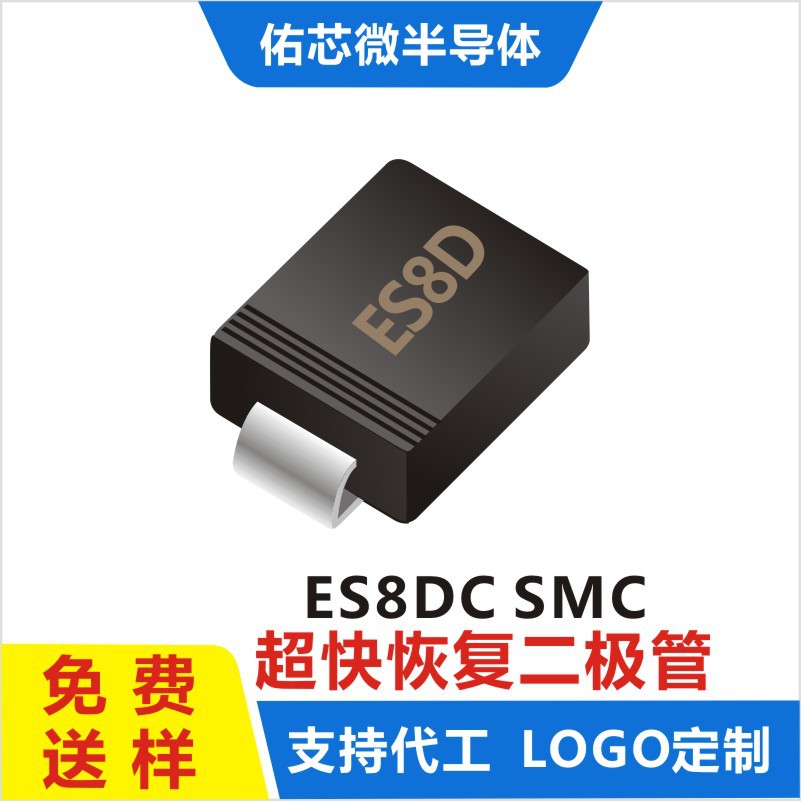 现货ES8DC SMC(DO-214AB) 印字:ES8D 超快恢复二极管 厂家直销