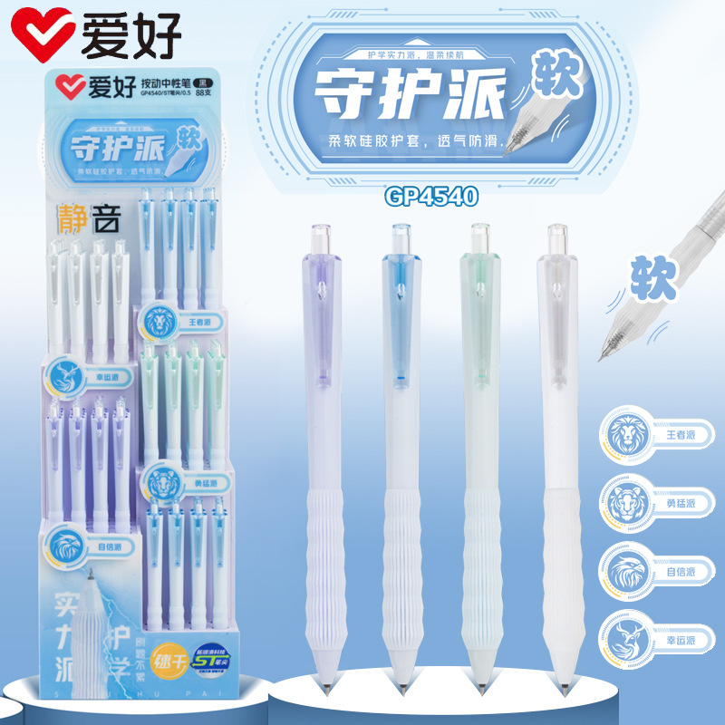 爱好GP4540新品守护派系列软胶握杆按动中性笔学生用静音刷题笔|undefined