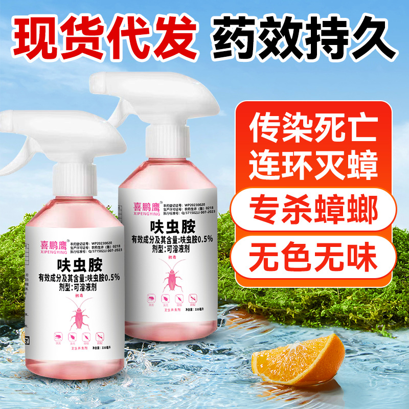 Cockroach Medicine Household Cockroach Killer Dinotefuran Cockroach Removal Spray Powerful Non-Toxic Powerful Kitchen Indoor Dormitory