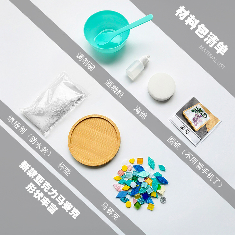 亚克力马赛克杯垫DIY 创意教师节手工儿童制作材料包活动礼物玩具
