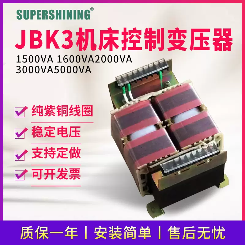JBK系列机床专用控制变压器1500VA-5000VA单相干式隔离变压器