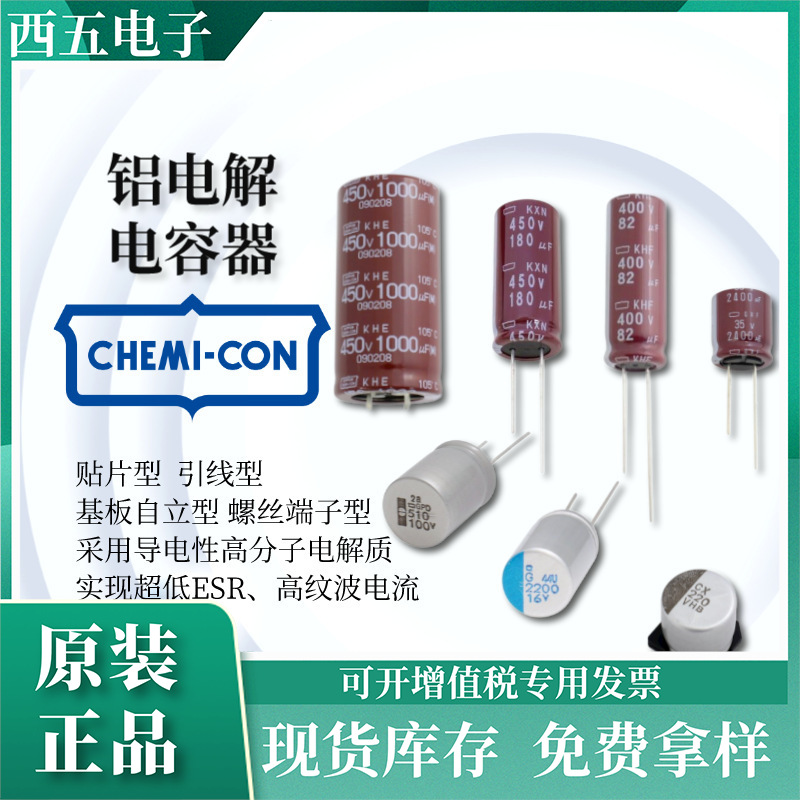 黑金刚 电解电容400V68UF 18X25 KMG系 105度 68uf400v 进口原装