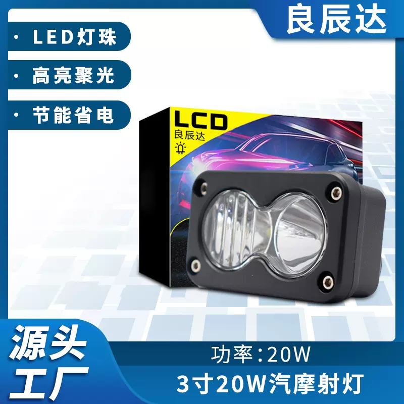 长条厂家摩托车射灯汽车前照灯20W改装车灯led检修灯工作灯