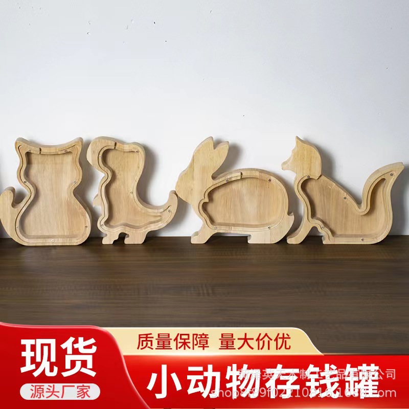 小猪存钱罐儿童木制储蓄罐透明亚克力动物存钱罐橡胶木字母现金盒