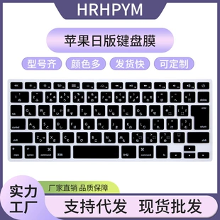 Плёнка для клавиатуры MacBook Pro 13 и 16 японская раскладка