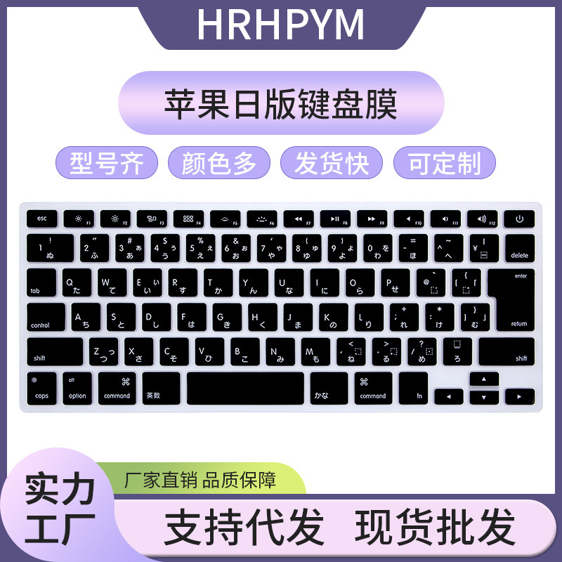 Suitable for Apple Japanese Keyboard Protective Film 2020 Pro13 16inch MacBook Japanese Dust Cover English