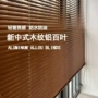 书房仿木纹办公室卧室窗帘