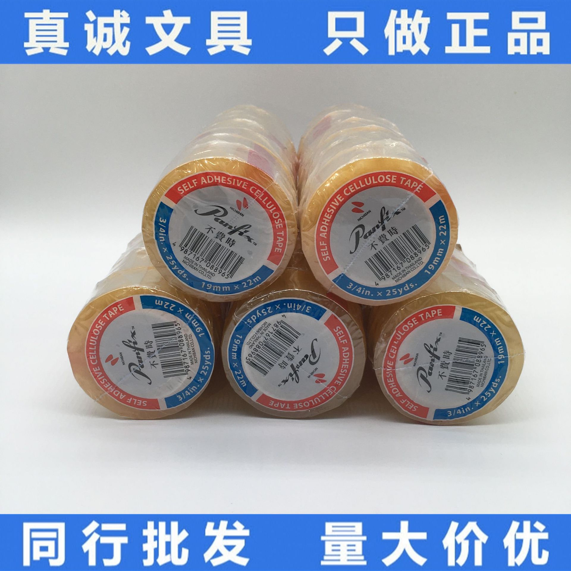 现货日本Panfix不费时透明测试胶带12mm/19mm*22m单面胶纸25码