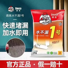 德高水不漏1号德高堵漏王德高防水施工管道边角修补强化防水辅料