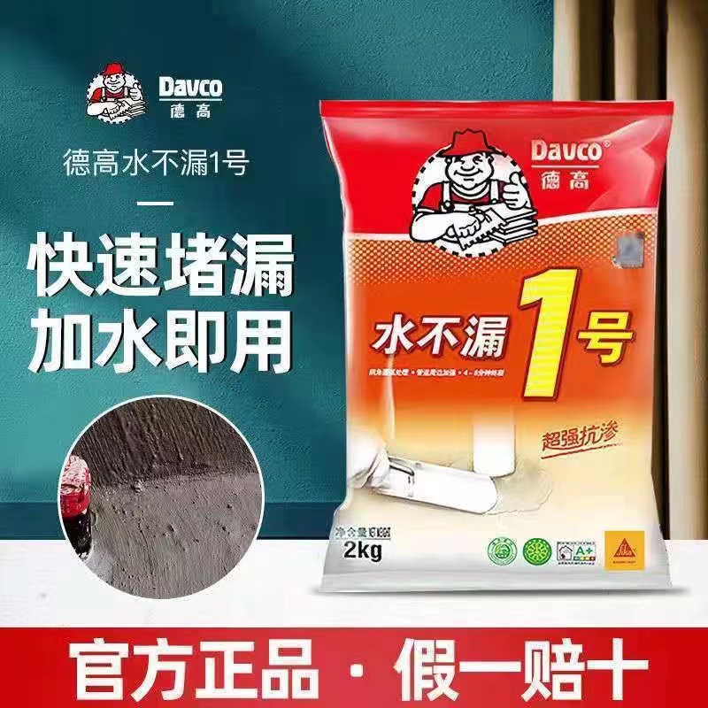 德高水不漏1号德高堵漏王德高防水施工管道边角修补强化防水辅料