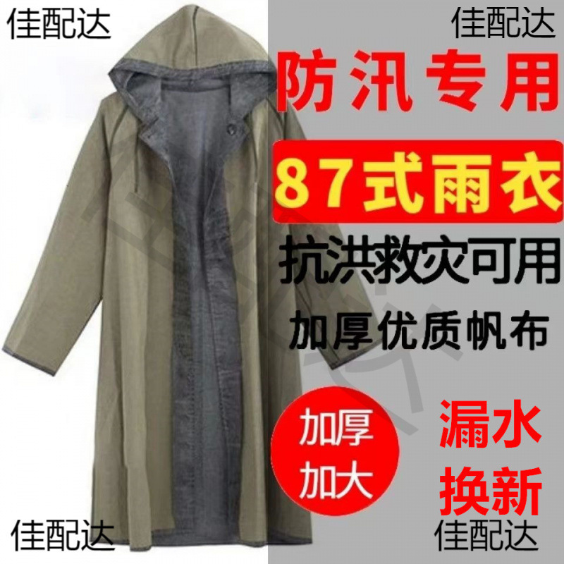 87-style Army Green Long Vintage Raincoat Flood-fighting and Emergency Rescue Rubber Canvas Labor Protection Thickened Outdoor Long