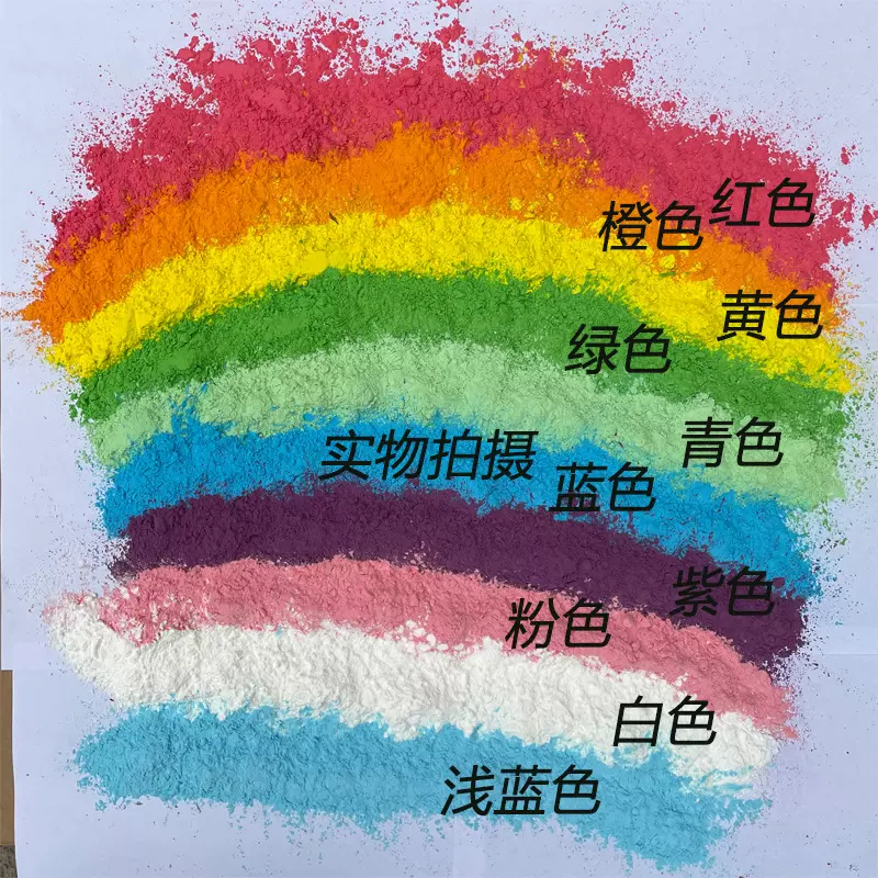 彩跑粉彩色可食用玉米淀粉手抛粉末拍照摄影举办活动彩色粉末