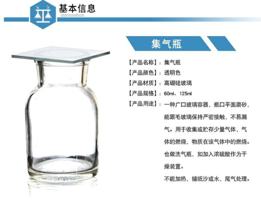 集气瓶参数1