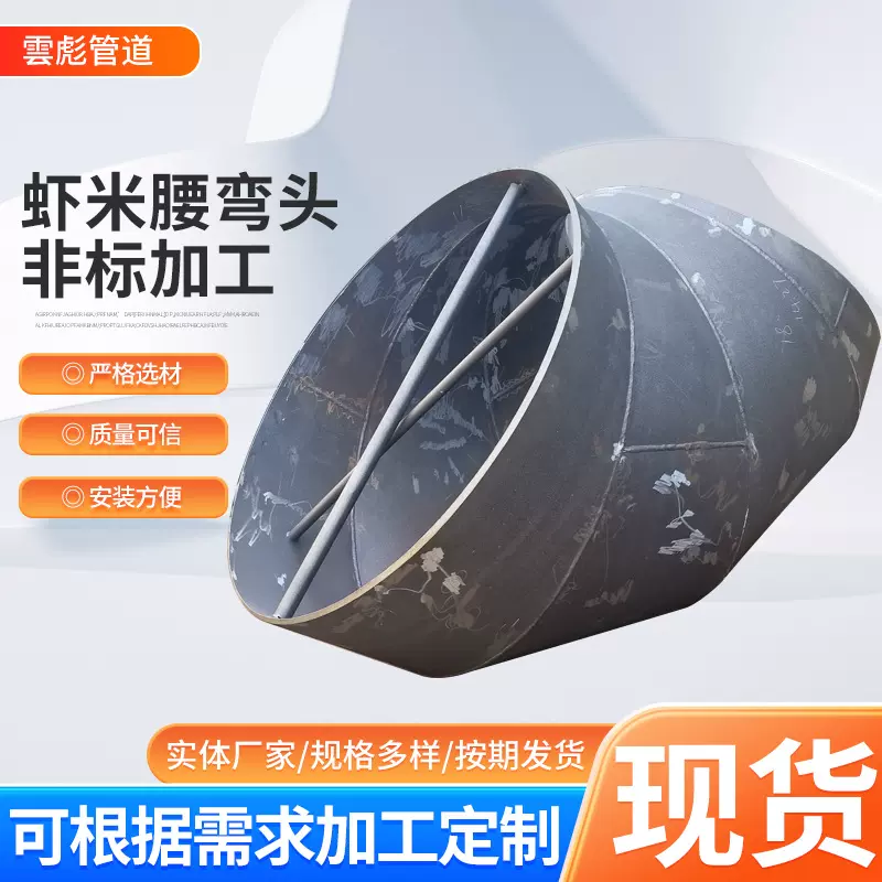 大口径碳钢对焊弯头冲压焊接弯头45度90度碳钢弯管直缝虾米腰弯头