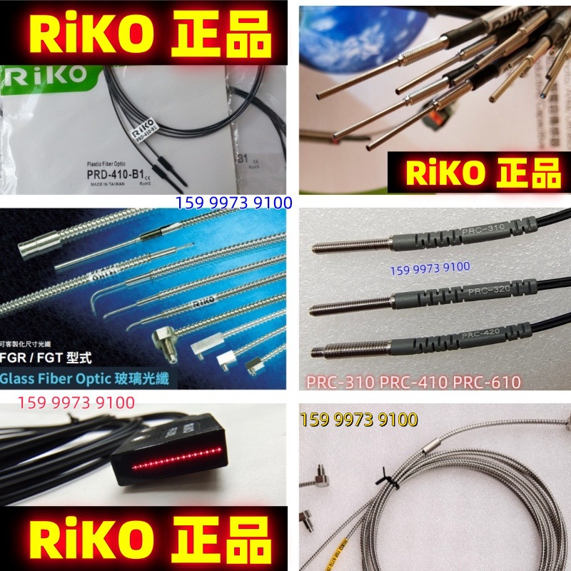 RIKO FRS-610-I光纤PR-610-B1全新FRS-610-FR-610-S传感器FRC-310