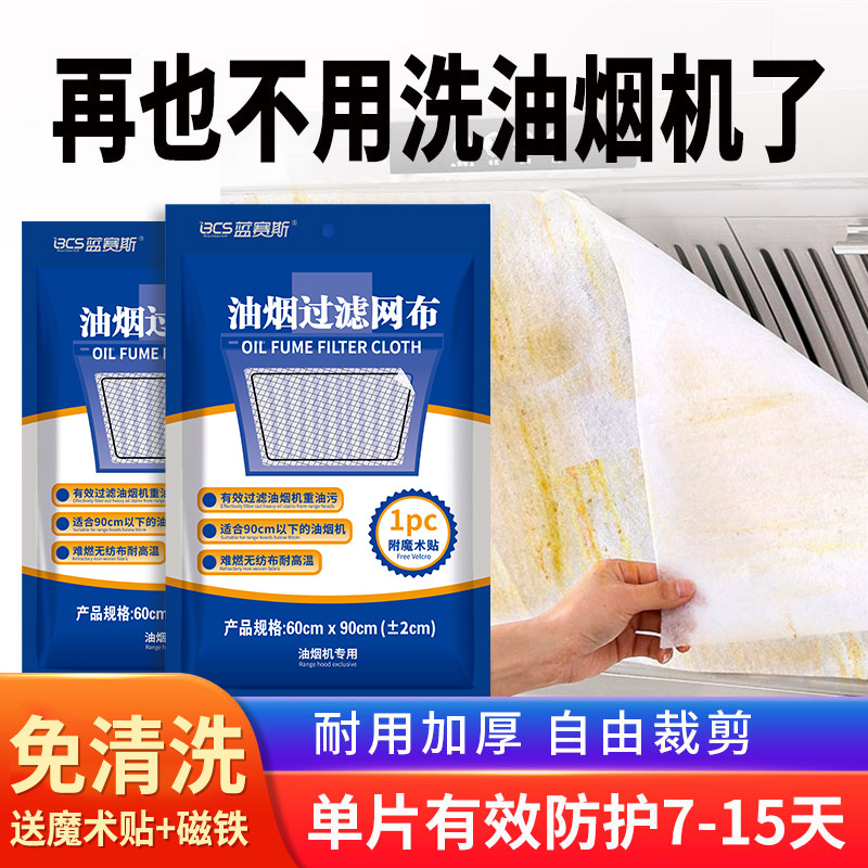 油烟机防油贴纸抽油烟机吸油棉吸油烟机过滤网吸油纸过滤膜耐高温