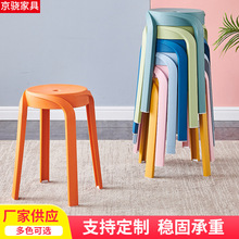 塑料凳子北欧塑料家用凳子客厅阳台凳创意可叠放餐厅彩色圆凳