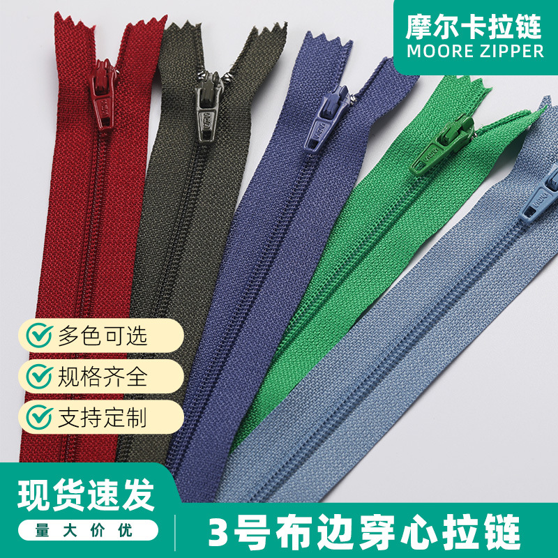 3号布边穿心尼龙拉链顺滑耐用布边包边 西裤婚纱礼服门襟拉链辅料