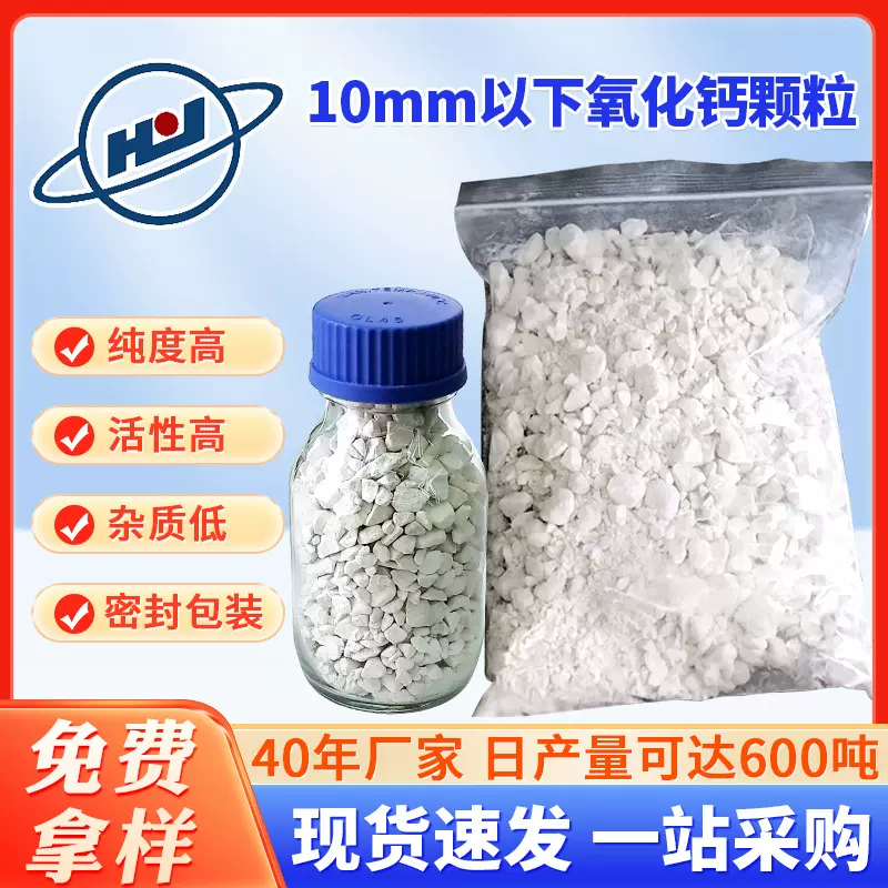常熟厂家供应10mm以下氧化钙颗粒 生石灰颗粒 水产养殖用氧化钙