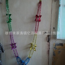 清明拉花 清明吊花 塑料拉花 殡葬用品系列批发