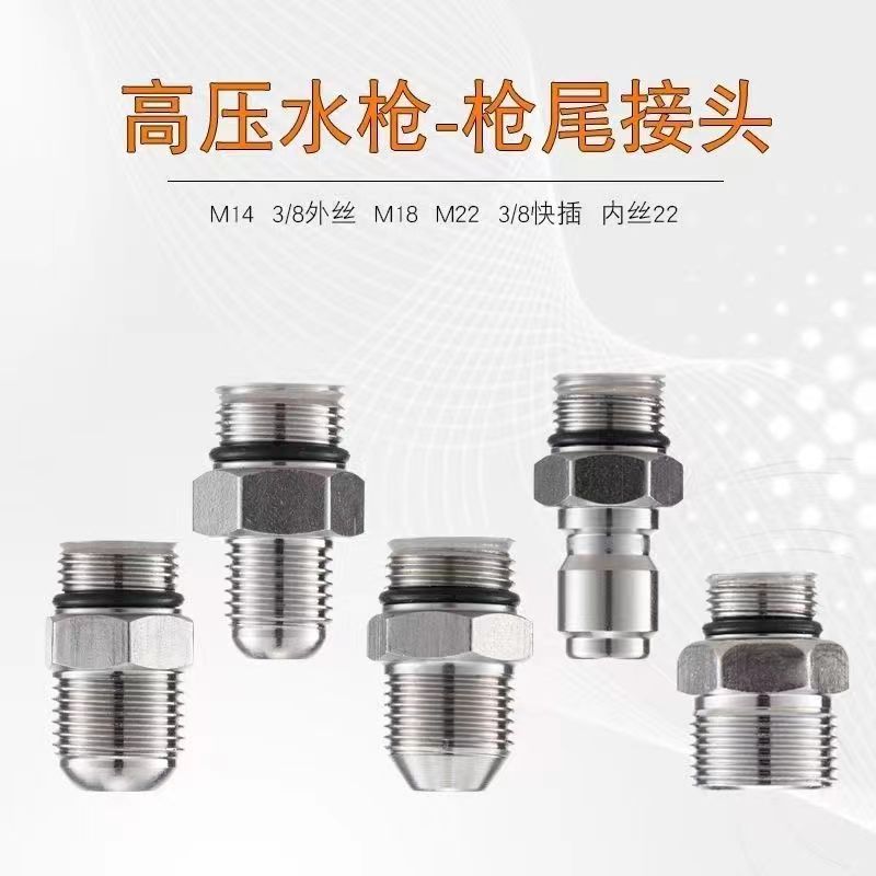 Water gun tail outlet pipe external thread 3/8 inch reducing stainless steel high-pressure cleaner quick-connect adapter car wash machine