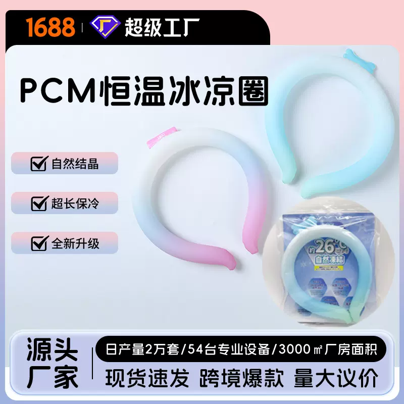 工厂定制PCM冰凉圈挂脖凉凉圈学生降温冰项圈降温防暑夏季小礼品