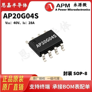 AP20G04S APM永源微MOS场效应管 封装SOP-8 40V/28A原厂原装