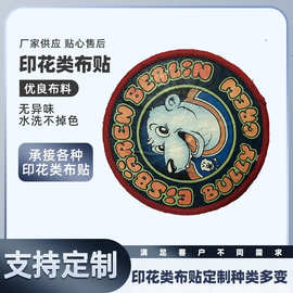 厂家定制印花锁边刺绣徽章背胶布贴OR魔术贴绣花补丁贴DIY订做