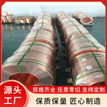 鸿耀高新现货供应 拉伸紫铜带 高精 洛阳紫铜带