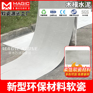 Factory wholesale soft porcelain wood mold cement indoor and outdoor background wall engineering soft stone flexible stone soft material veneer