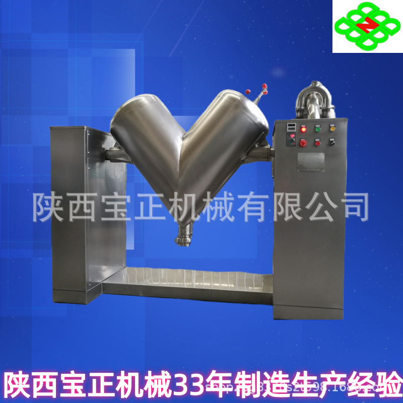 陕西宝正机械V型高效混合机VH-0.05
