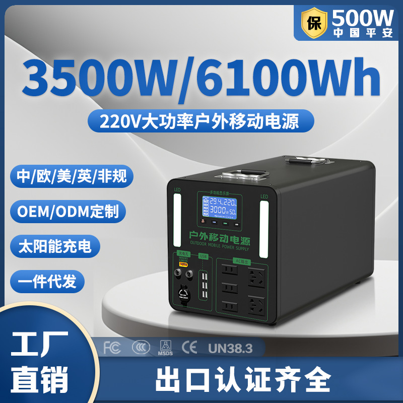 户外移动电源220V大功率3500W自驾游露营家用应急停电备用储能电