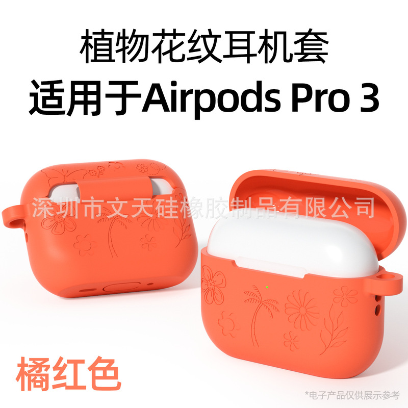 植物花纹硅胶耳机套适用于Airpods pro3苹果无线蓝牙耳机保护套批|undefined