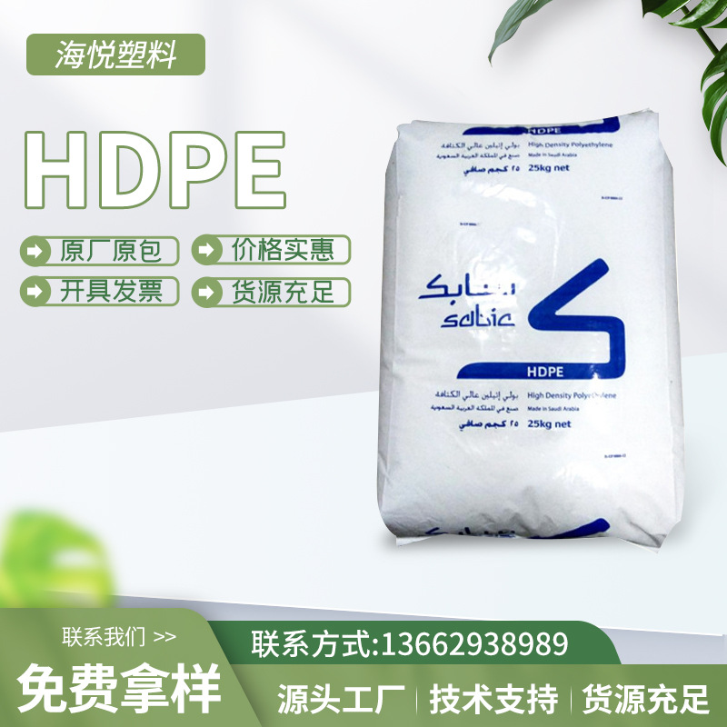 现货 HDPE 沙特 SABIC F00952 挤出级 高强度 薄膜级
