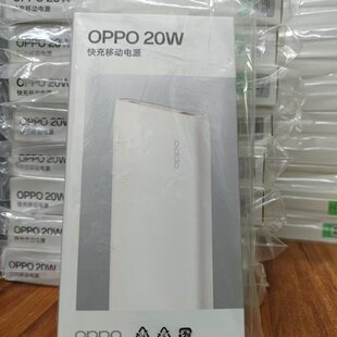 適用OPPO充電寶原裝20W移動電源10000mAh毫安 18W